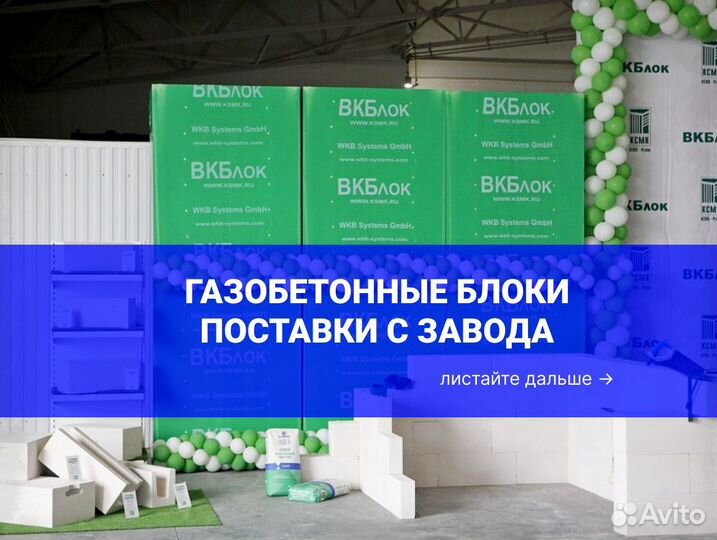 Газобетонный блок вкблок