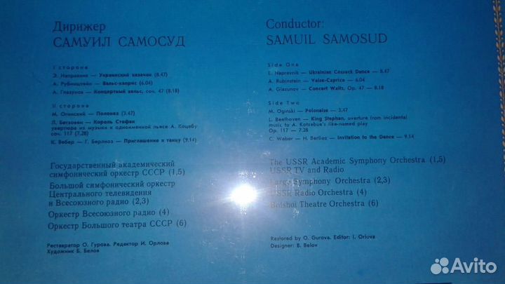 Классика. Дирижеры. Виниловые пластинки