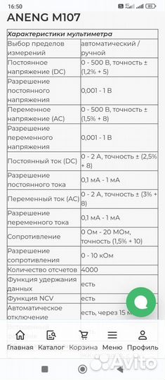 Мультиметр цифровой