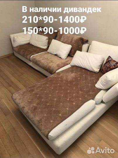 Дивандек на диван,покрывала