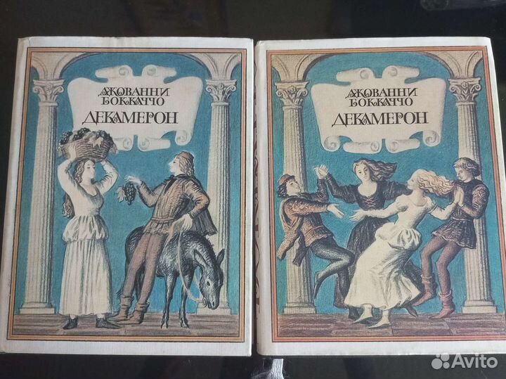 Декамерон 1988г 2 тома цветные иллюстрации
