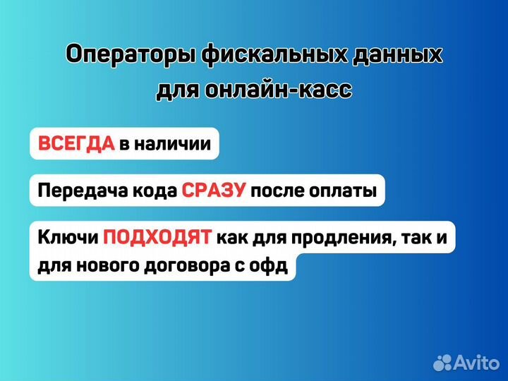 Код активации и продления Такском oфд