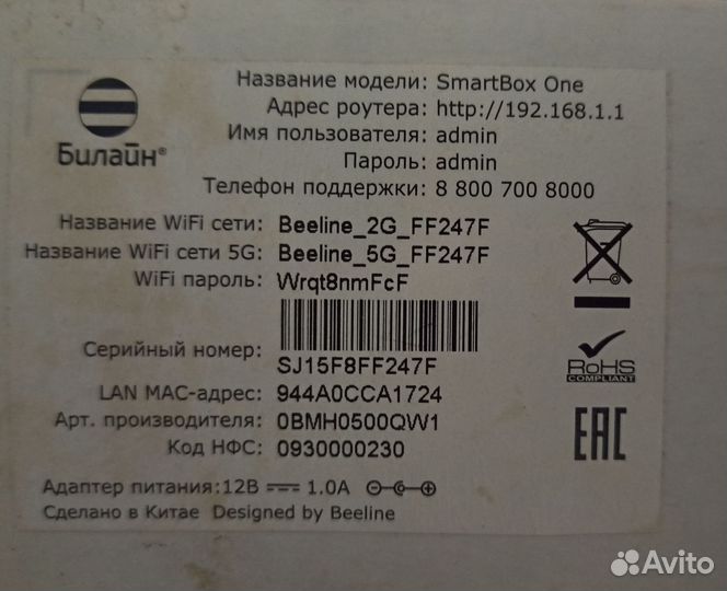 Wifi роутер beeline