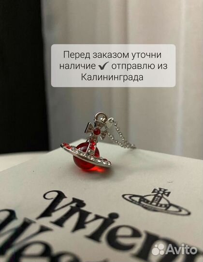 Кулон и серьги Vivienne westwood красный