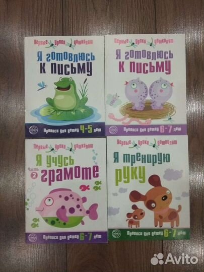Тетради Я готовлюсь к письму, грамоте тренирую рук