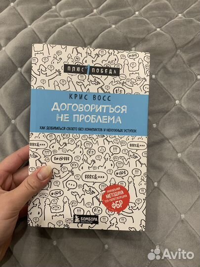 Книга Крис Восс