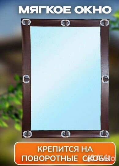 Мягкие окна пвх