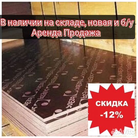 Фанера ламинированная,продажа