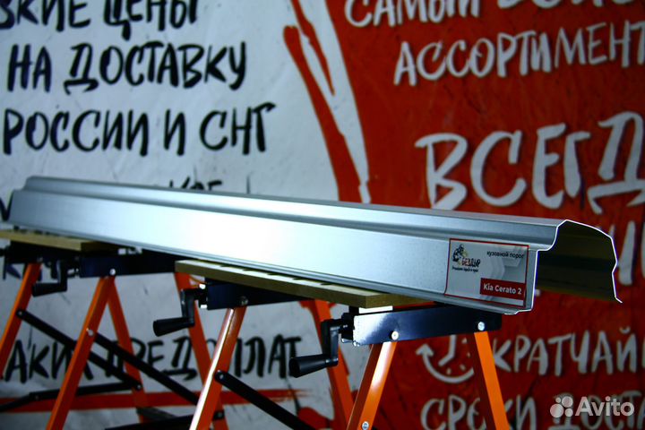 Ремонтный порог Kia Cerato 2