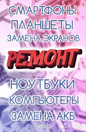 Ремонт смартфонов,ноутбуков, аксессуары