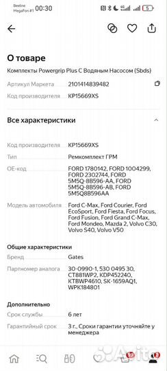 Ремень грм форды