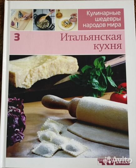 Книга. Итальянская кухня