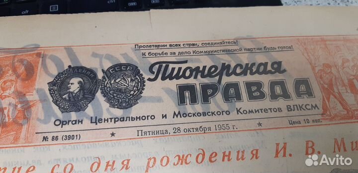 Газета Пионерская Правда. от 28 октября 1955г