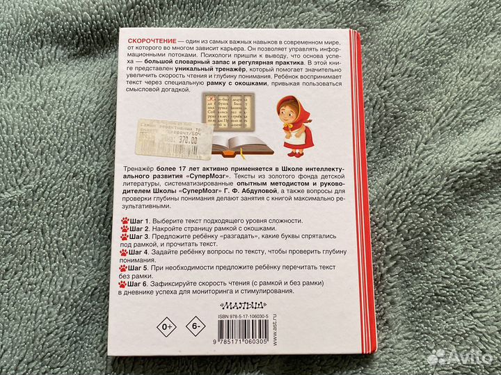 Самый эфективный тренажёр по скорочтению