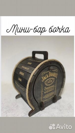 Мини бар бочка
