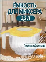 Чаша для миксера 3,2 л