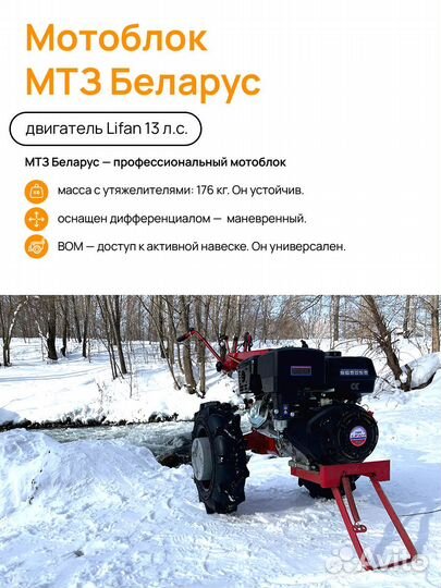 Мотоблок мтз Беларус Lifan 13 л.с