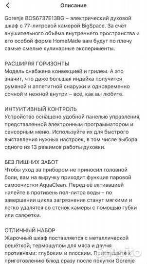 Электрический духовой шкаф Gorenje bos6737e13bg