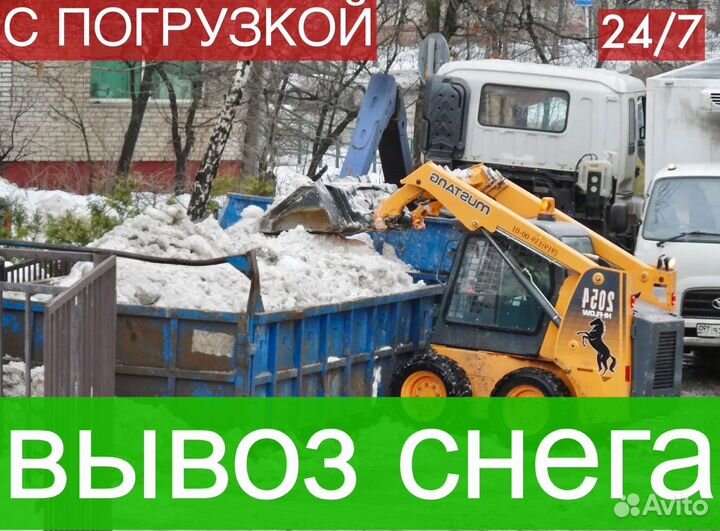Вывоз снега