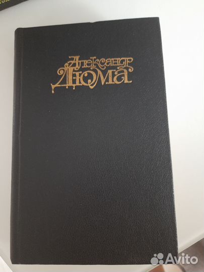 Книги, Дюма