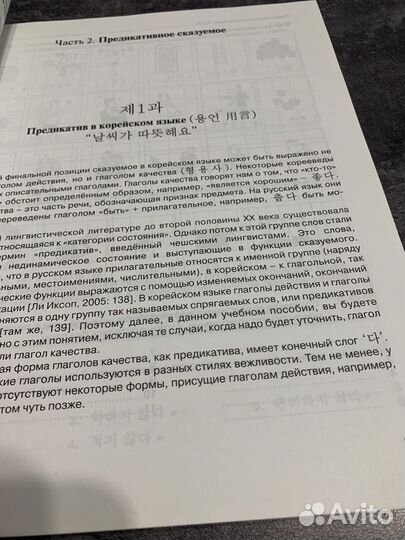 Л.А.Воронина Сборник упражнений по корейскому