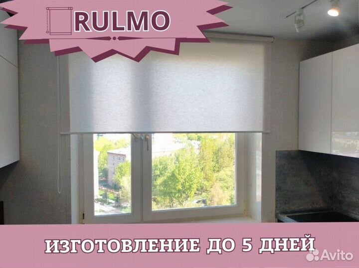 Рулонные шторы на заказ