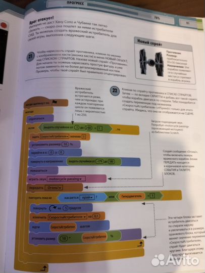 Книга для программирования на Scratch