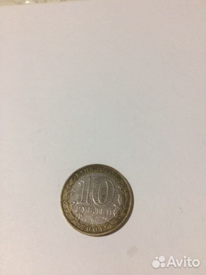 Юбилейная ионета 2001г Юрий Гагарин