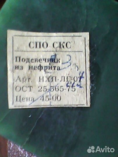 Подсвечники нефрит СССР