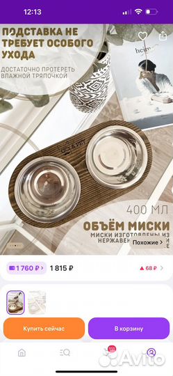 Миска для животных на подставке