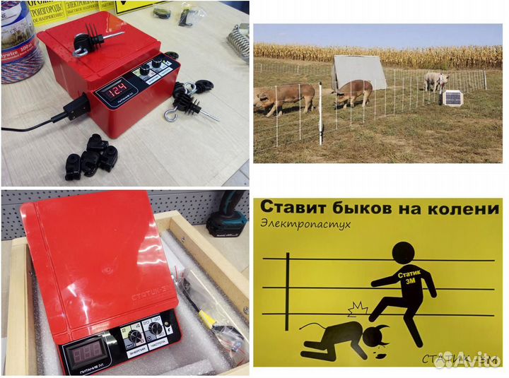 Электропастух