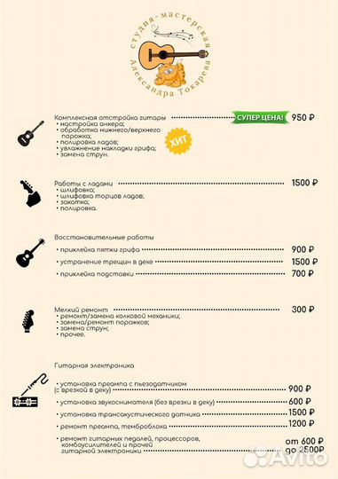 Ремонт и отстройка гитар, укулеле