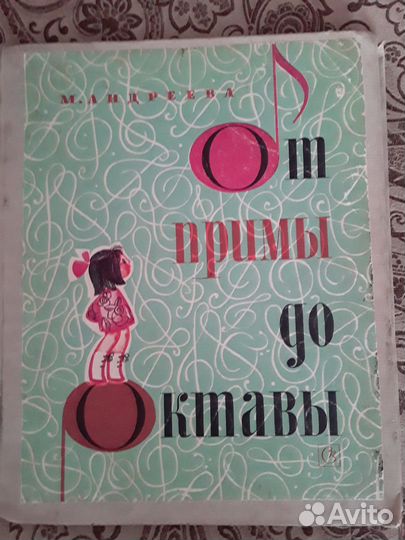 Сборник мелодий на уроках сольфеджио 1977 г