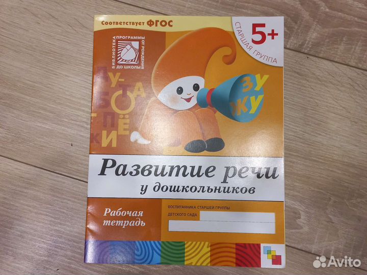 Развитие речи