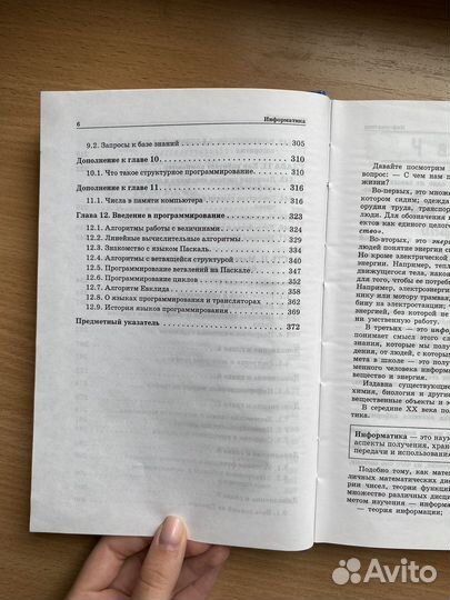 Учебник по информатике 7-9 классы