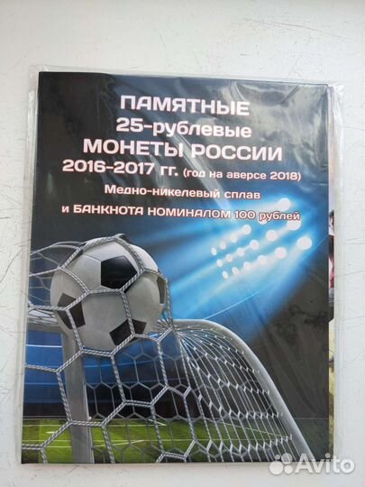 Коллекционные альбомы серии чм по футболу 2018 г