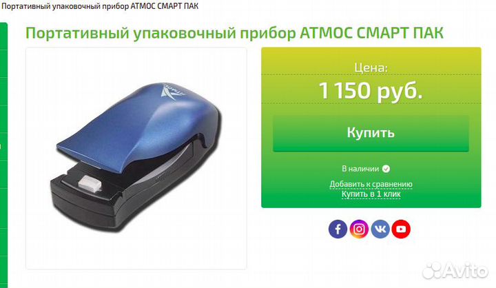 Портативный упаковочный прибор атмос смарт пак