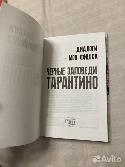 Книга цитат Тарантино