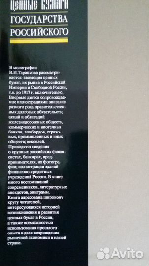Ценные бумаги государства российского Таранков В.И