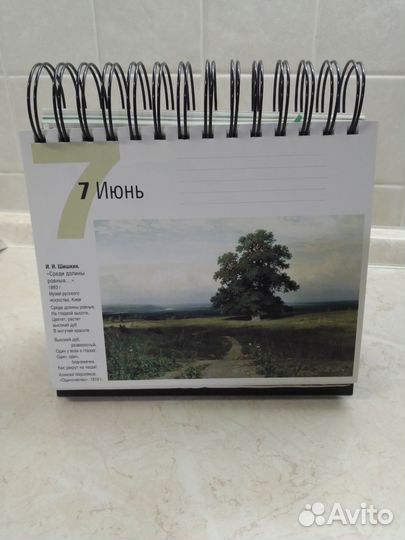 Вечный календарь