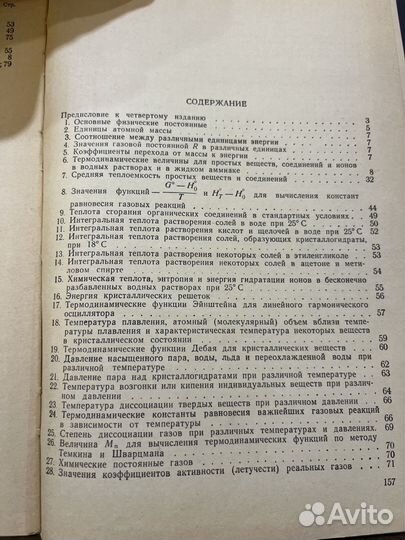 Краткий справочник физико-химических величин 1965