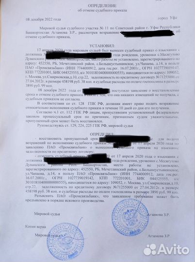 Отмена судебного приказа, иски в суд, консультация