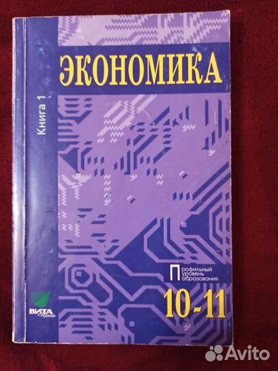 Книга по экономике