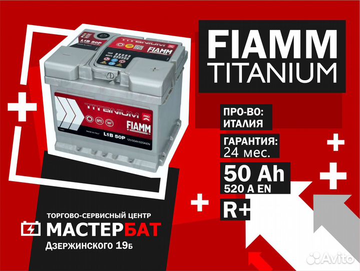 Аккумулятор 50ah Fiamm Titanium