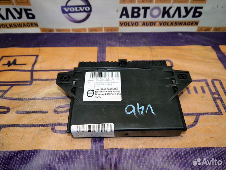 Блок управления безключевым доступом Вольво 2015 V
