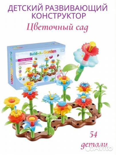 Развивающий конструктор цветочная клумба