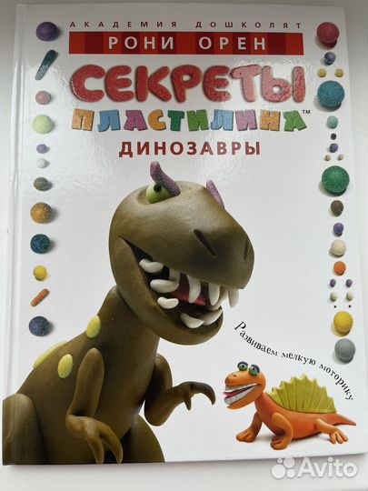 Детские книги, лепим из пластилина 0+