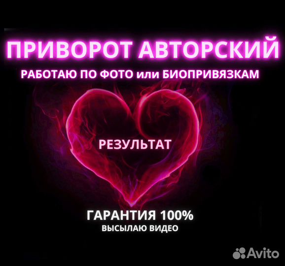 Приворот - Сильная Ведьма, Белая и Черная магия