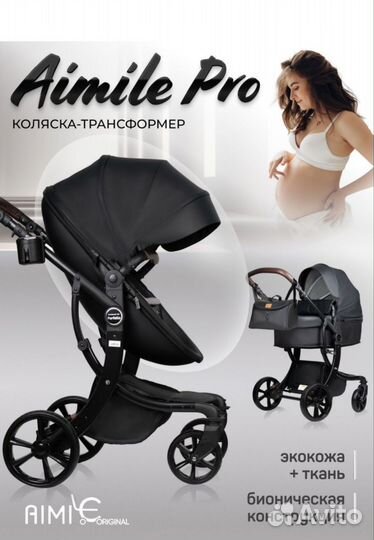 Коляска 2 в 1 или 3 в 1