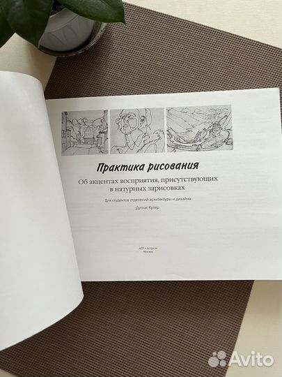 Практика рисования Дуглас Купер